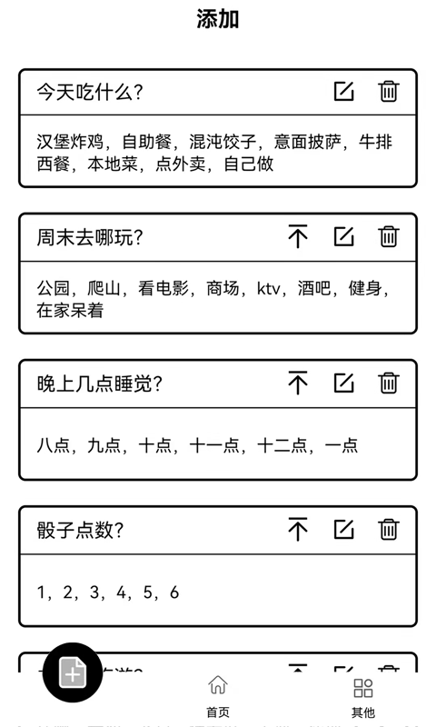 大转盘来决定官网版app