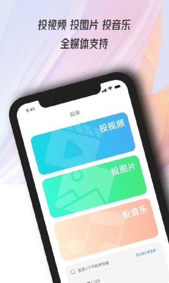 万能电视投屏app