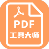 PDF工具大师最新版