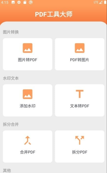 PDF工具大师最新版