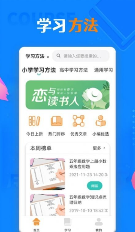 一起学习学堂正版