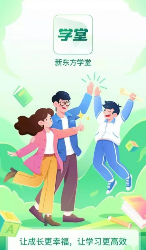 新东方学堂官方