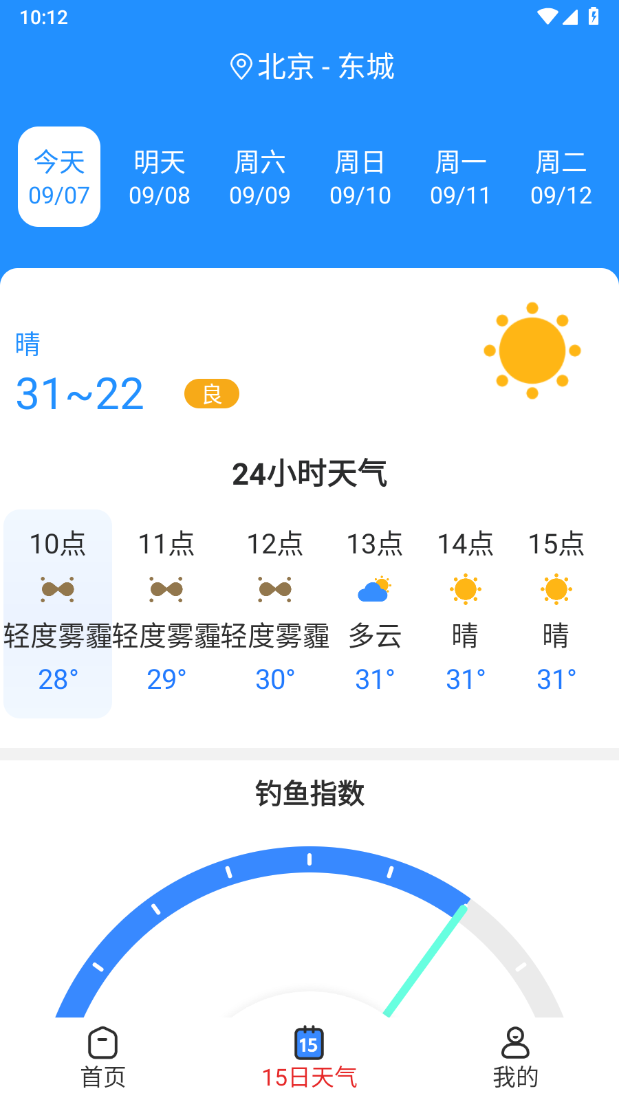 天气快讯免费版