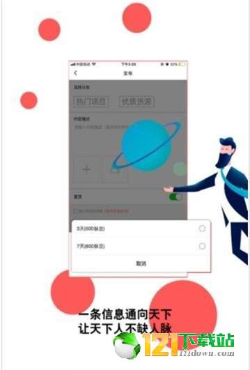 火脉APPapp手机版