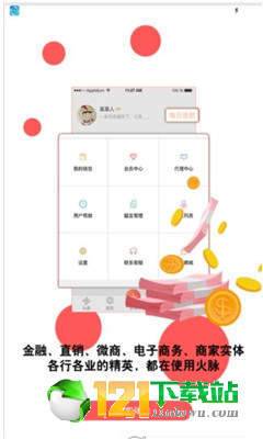 火脉APPapp手机版