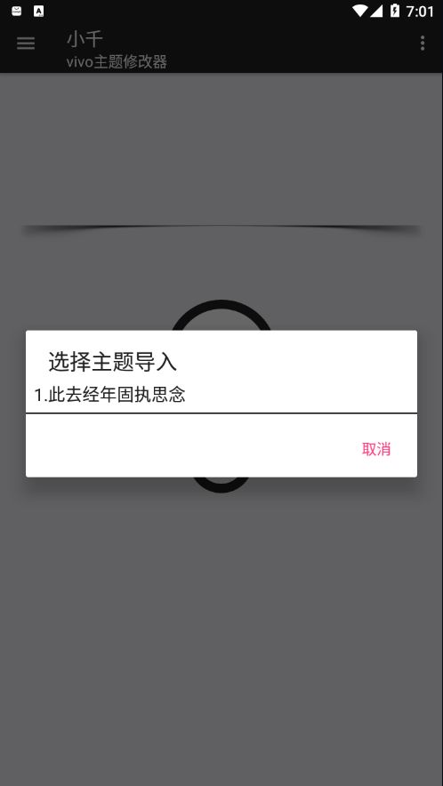 小千vivo主题助手安卓版