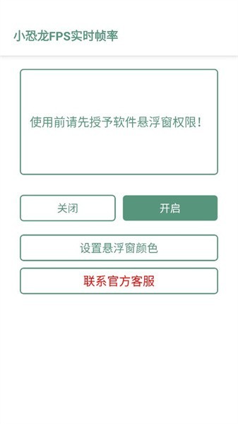 小恐龙fps实时帧率官方