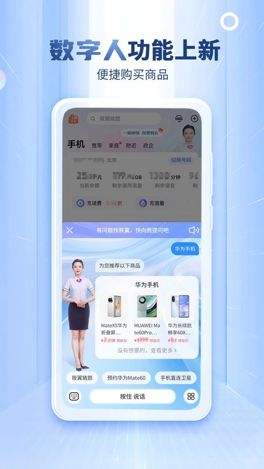 中国电信网上营业大厅app精简版