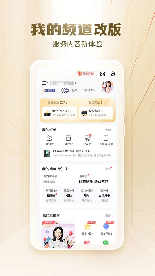 中国电信网上营业大厅app精简版