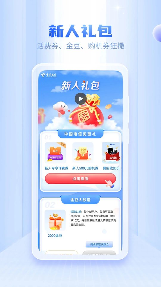 中国电信网上营业大厅app精简版