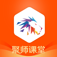 聚师课堂最新版