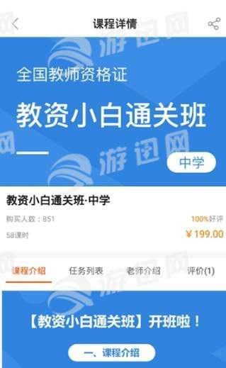 聚师课堂最新版