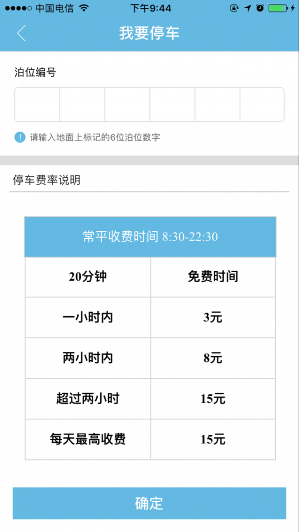 车位网最新版