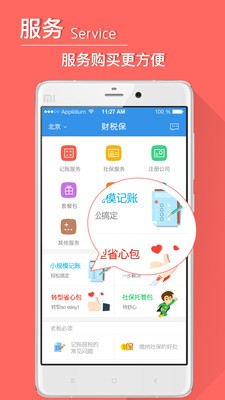 财税保app