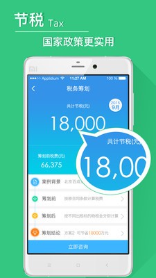 财税保app