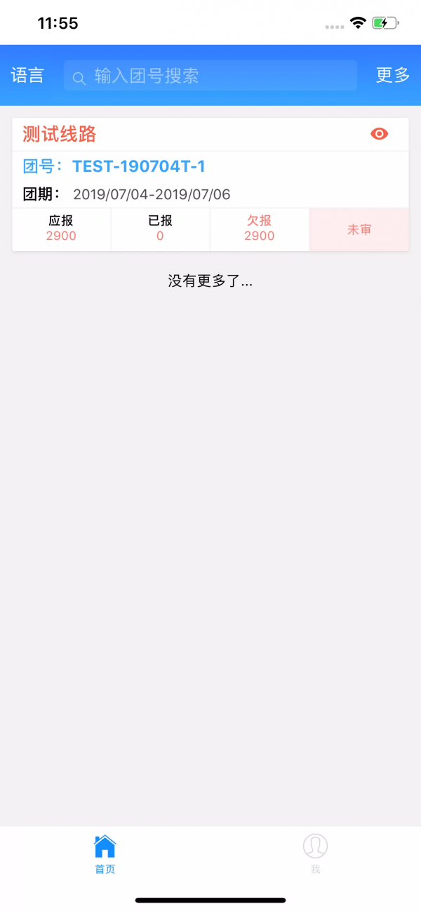 易途导游报账app