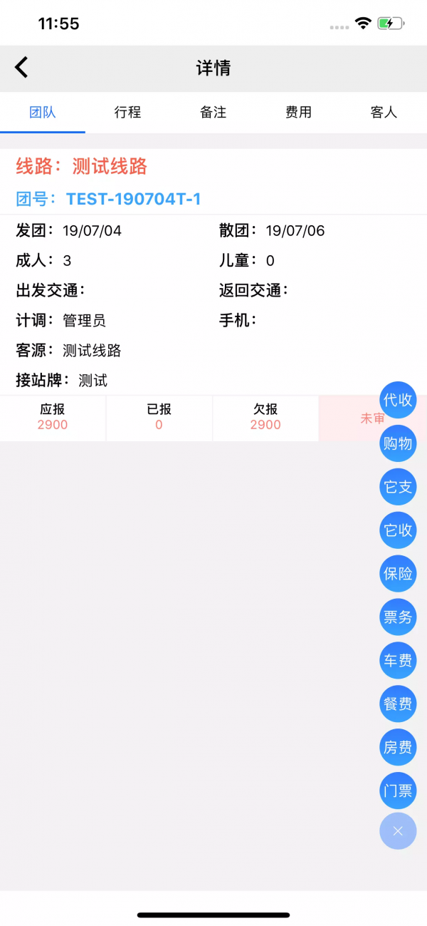 易途导游报账app