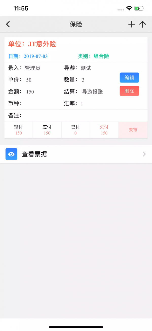 易途导游报账app