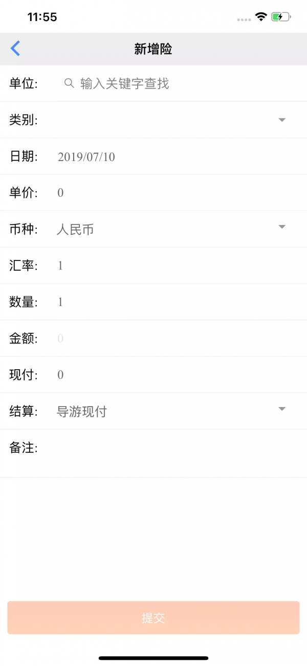 易途导游报账app