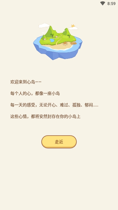 心岛日记APP移动版