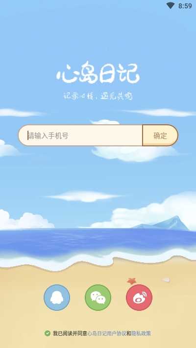 心岛日记APP移动版