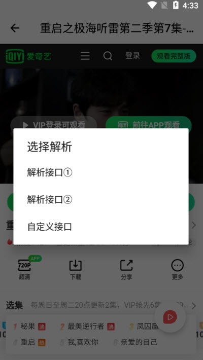 噗咚解析器移动版