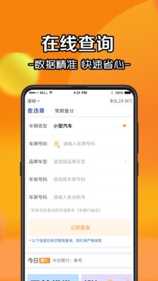 全国汽车违章查询app