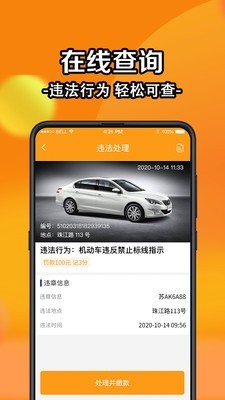 全国汽车违章查询app