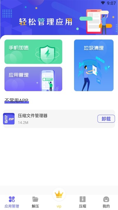 压缩文件管理器官方版