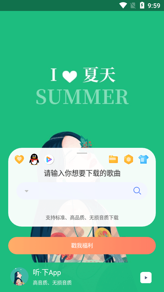 听下音乐预约手游