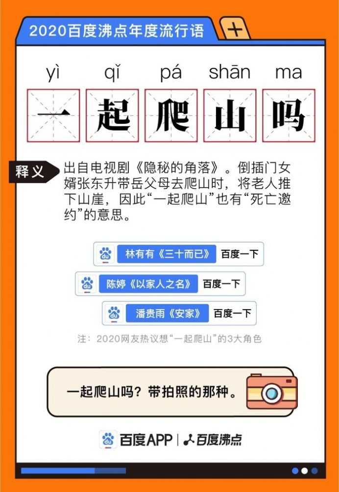 2020年百度沸点年度流行语图片预约最新版本