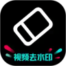 视频除去水印app