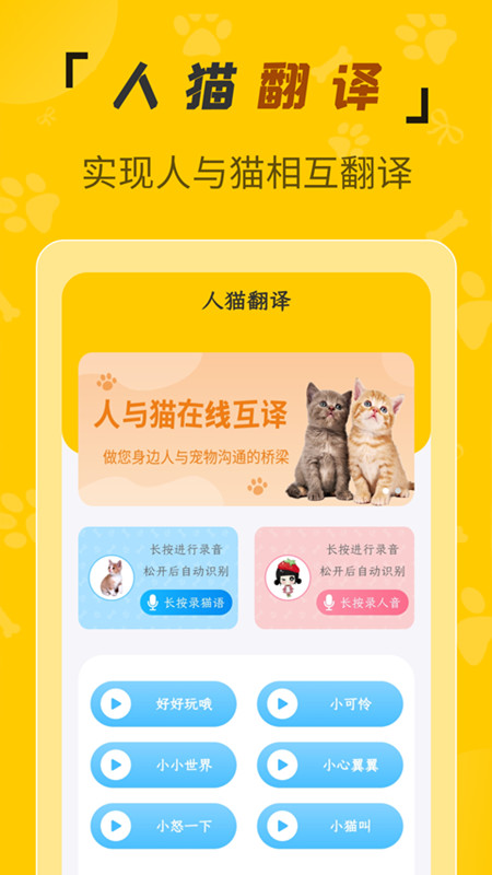 人猫翻译机官方版 v3.2.9最新