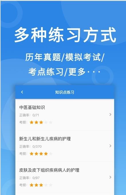 微易用护师医考题库手机版