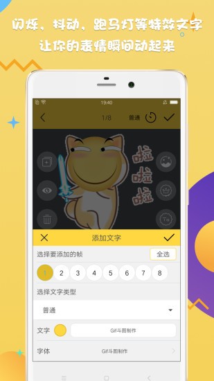 Gif斗图制作app安卓版