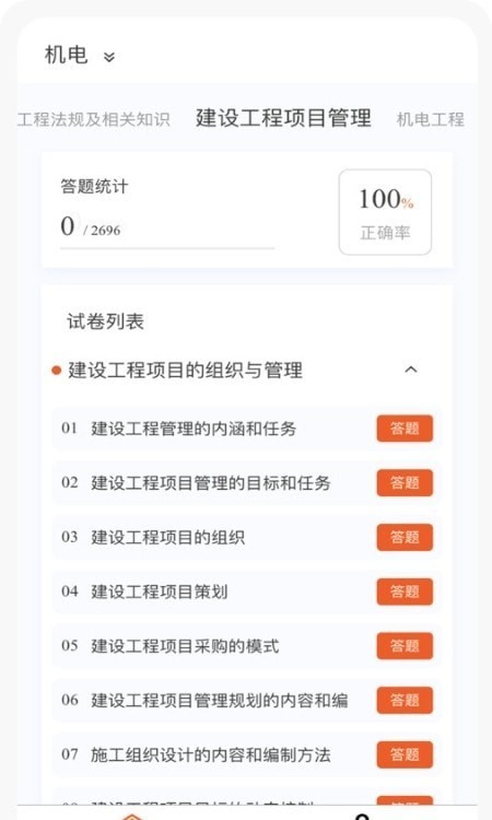 一级建造师新题库安卓版