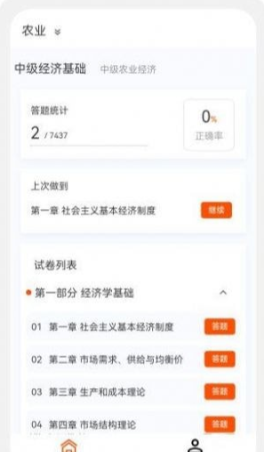 中级经济师新题库app