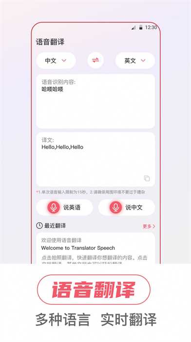 万事邦语音翻译官方版
