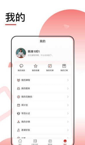 转本1对1app