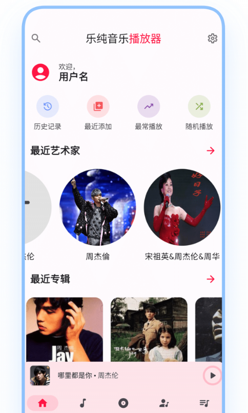 乐纯音乐播放器最新版