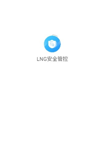 LNG安全管控app