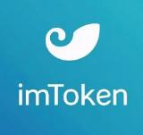 imtoken.im钱包官服