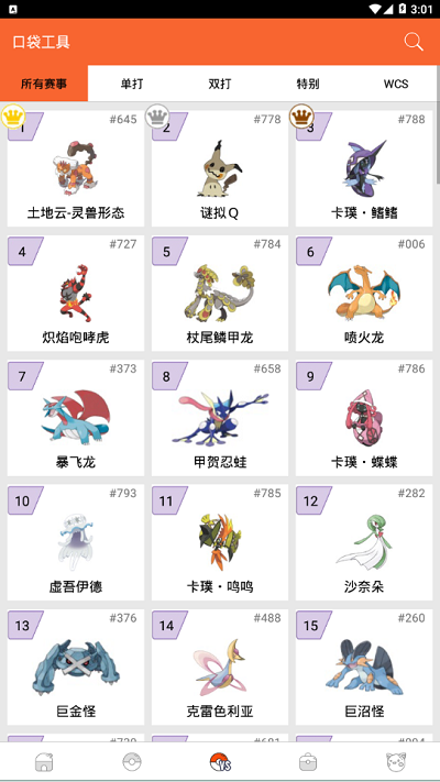 口袋图鉴pokedex精简版