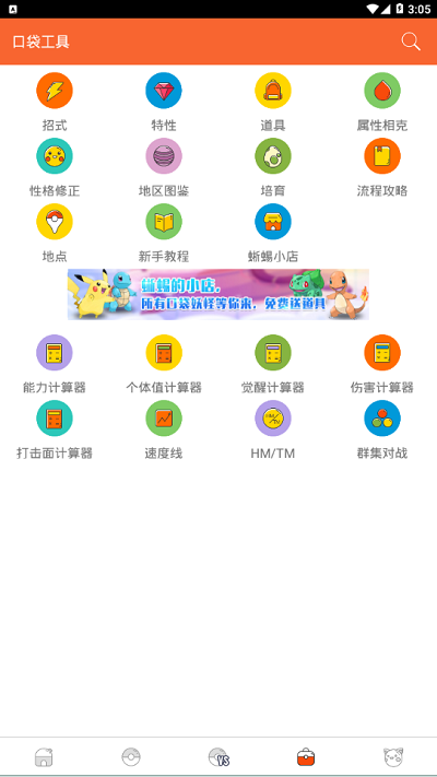 口袋图鉴pokedex精简版