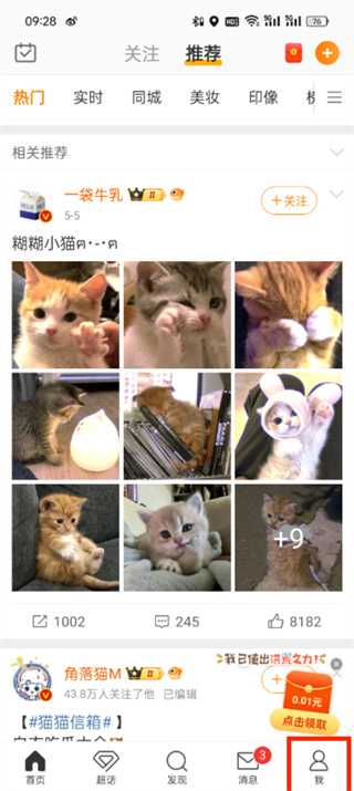 《微博》如何关注隐藏
