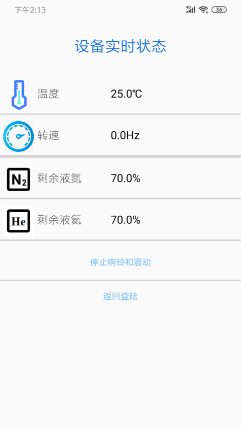 谱仪监控app官方版