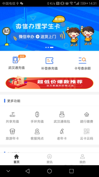 武汉通行app扫码游戏