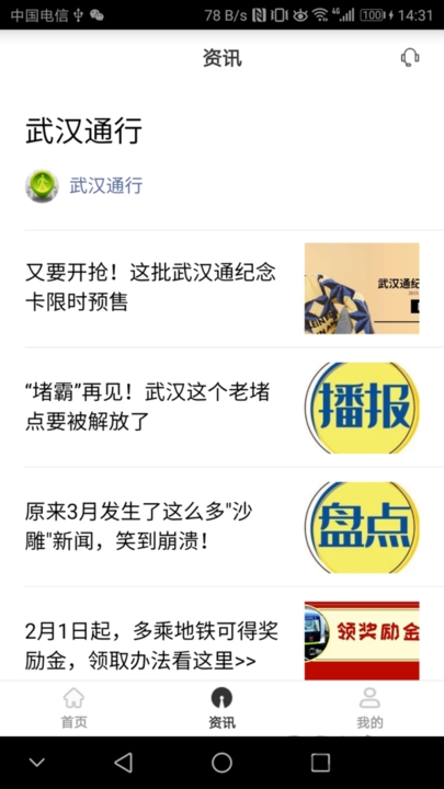 武汉通行app扫码游戏