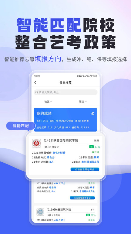 艺考志愿填报app精简版