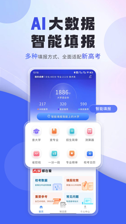 艺考志愿填报app精简版